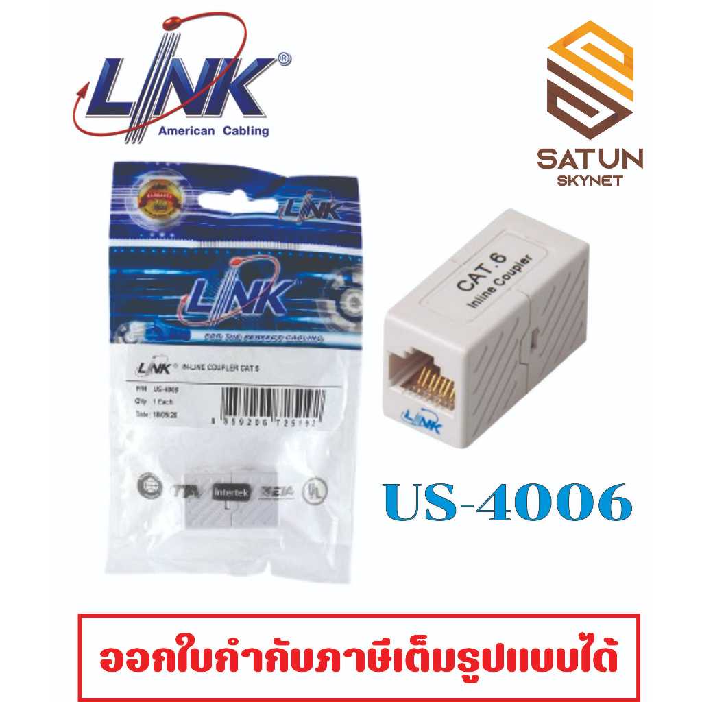 LINK ตัวต่อหัวแลน Rj45 Cat6 รุ่น US-4006