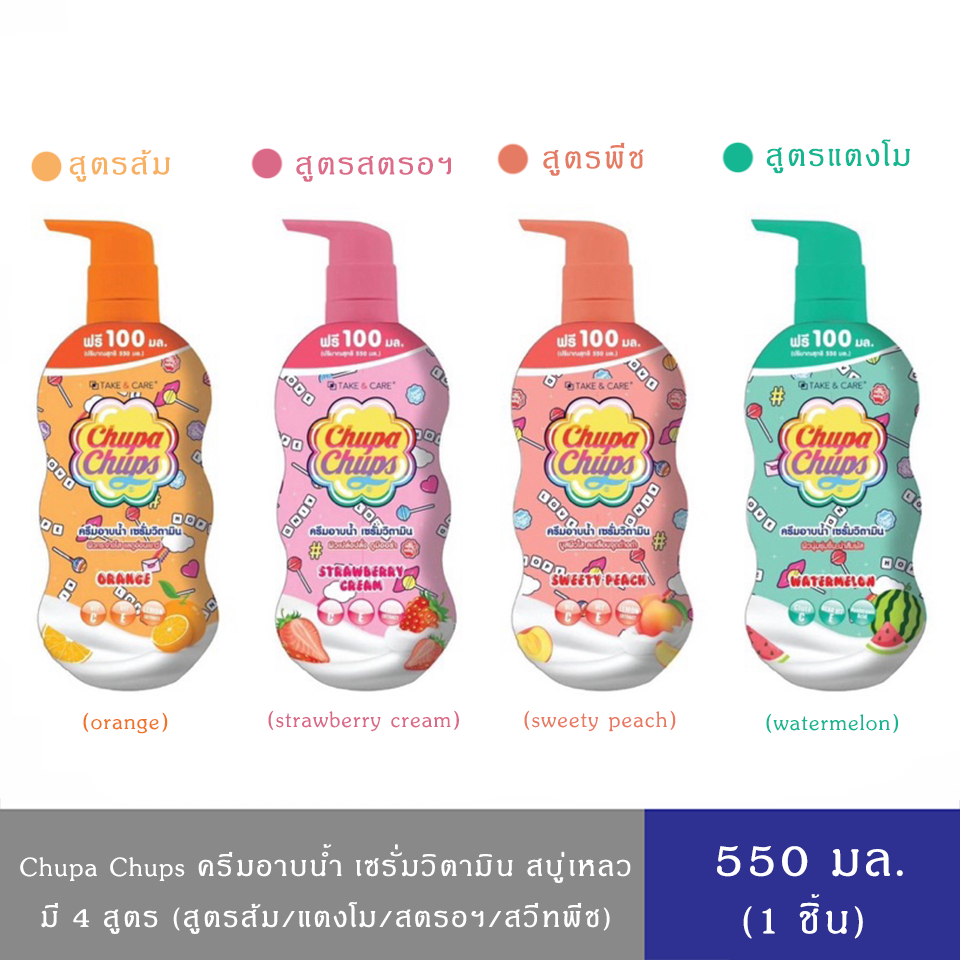 Chupa Chups จูปาจุ๊บส์ ครีมอาบน้ำ สบู่เหลว เพื่อผิวกระจ่างใส ผ่อนคลาย 550ml.