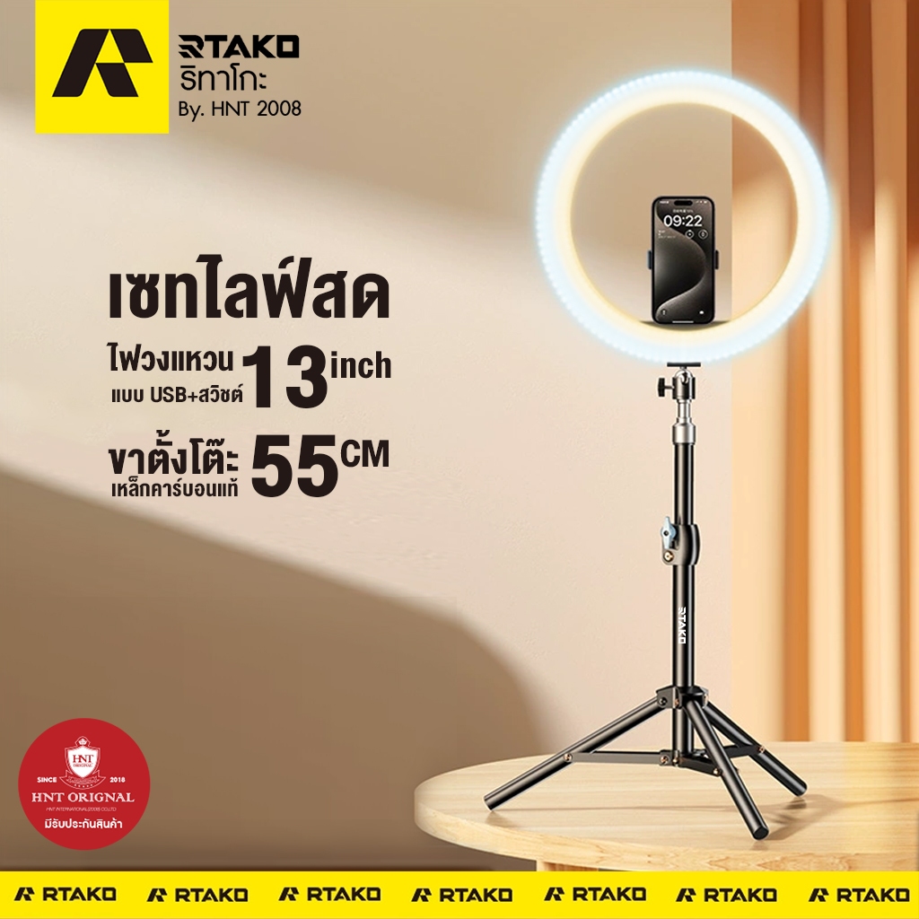 [ส่งจากไทย] Rtako ชุดขาตั้งโต๊ะพร้อมไฟไลฟ์สด ขาตั้งกล้อง ไฟ 13 inch LED + 55 cm. Tripod Holder ZJ-ZBT01