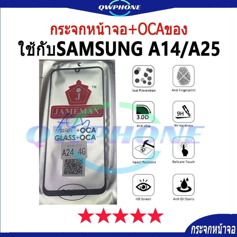 กระจกหน้าจอ+OCAของ ใช้กับ Samaung A24 4G / A25 5G（ใช้สำหรับลอกจอ ）กระจกติด oca A24 4G กระจกocaA25 5G