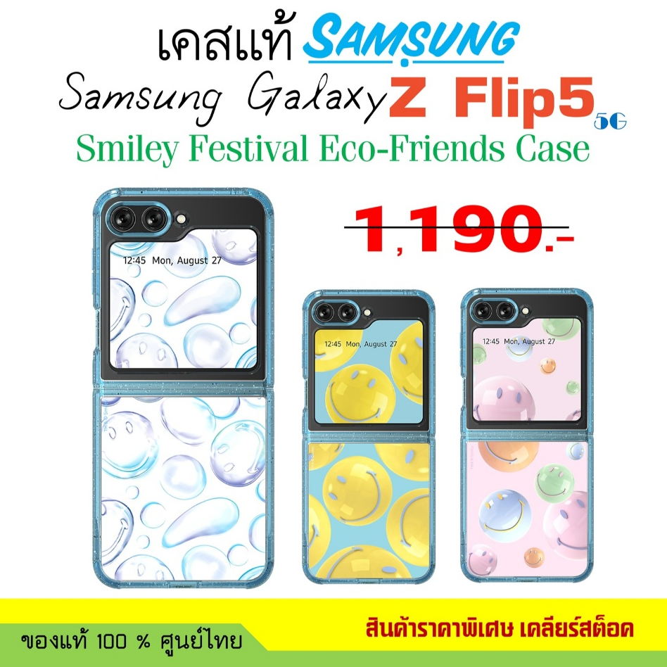 เคสแท้ Samsung Galaxy Z Flip5 5G case Smiley Festival Eco-Friends เคสลาย Smiley