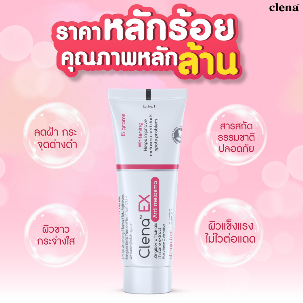 (ของแท้จากร้านยา) Clena Ex Anti Melasma 15 g คลีน่า เอ็กซ์ แอนตี้ เมลาสม่า ครีมทาฝ้าที่ใช้แล้วหาย ฝ้