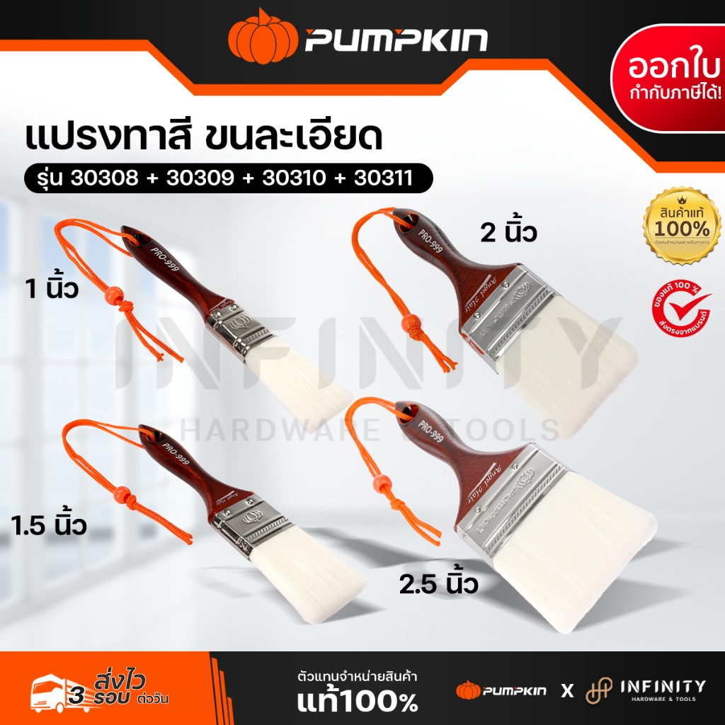 PUMPKIN แปรงทาสีด้ามไม้ ขนละเอียด PRO999 Angle Hair ขนาด 1",1.5",2",2.5" รุ่น 30308, 30309, 0310, 30311