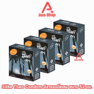 LifeStyles ถุงยางอนามัย ซิลค์ เทา มีสารเบนโซเคน ขนาด 52 มม. …