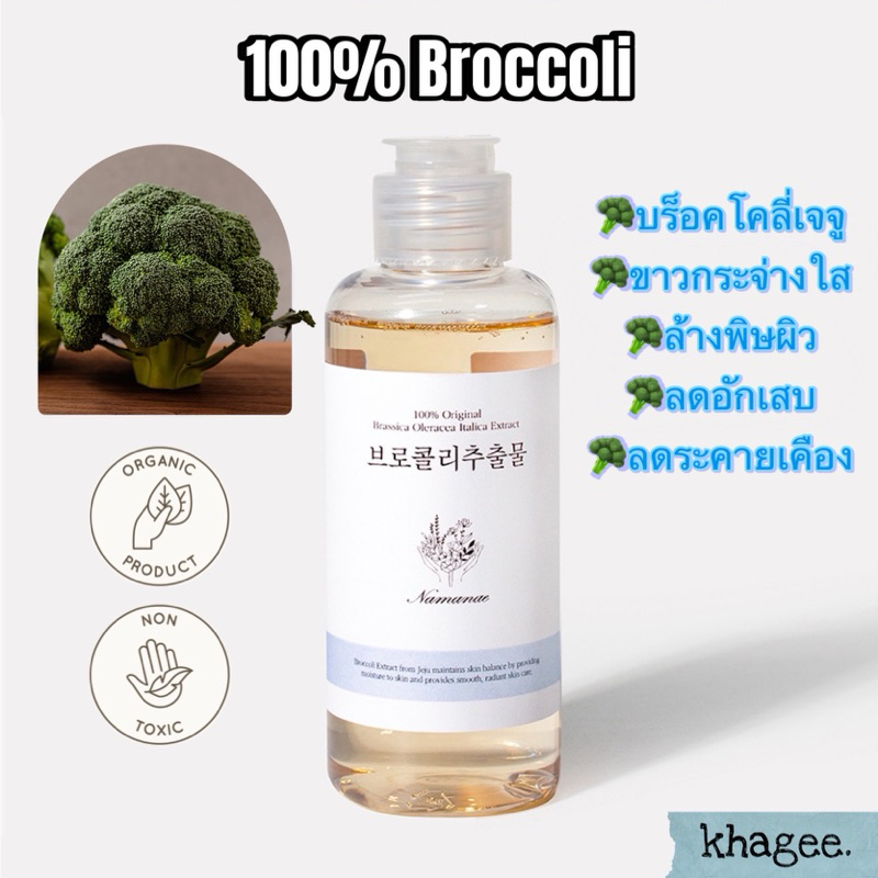 แท้/พร้อมส่ง🔥แอมพูลบร็อคโคลี่ broccoli 100% CELLBN Brassica Oleracea Italica Extract Ampoule serum เซรั่ม เกาหลี น้ำตบ