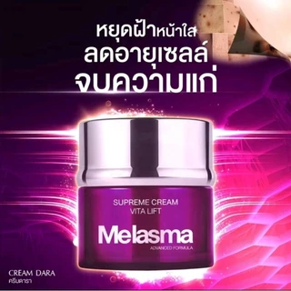 ครีมดารา แอนตี้ เมลาสม่า โปร ทรีทเม้นท์ ครีม​/ครีมลดเลือนฝ้า​ กระ​ จุดด่างดำ