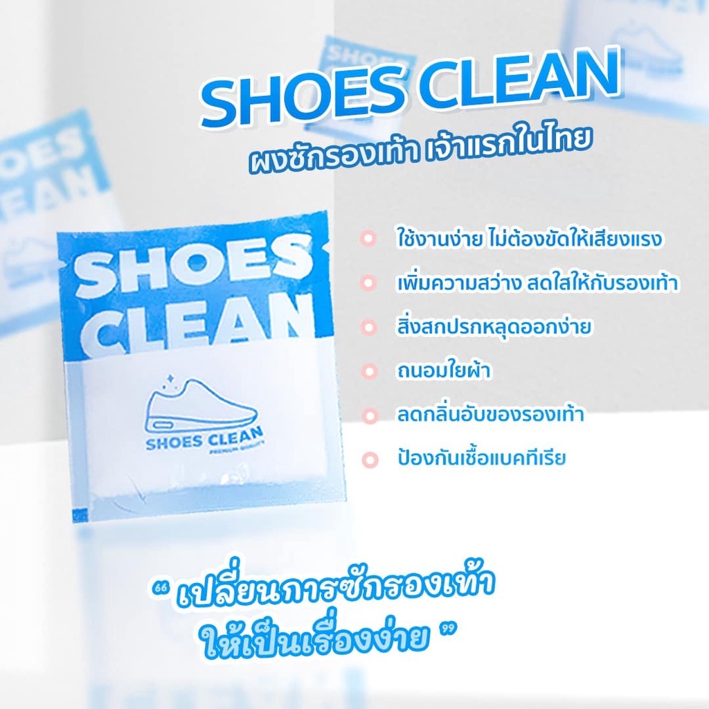[[ ซื้อ 12 ฟรี 1 / กดซื้อ 13 ]] SHOES CLEAN ผงซักรองเท้าที่ซักรองเท้าได้สะดวก รวดเร็ว ไม่กัดสี ไม่ต้องแปรง ไม่เปลืองแรง