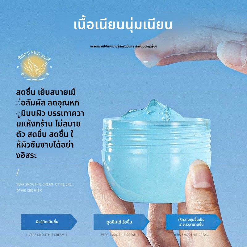 ครีมทาหน้า ครีมสมูทตี้ว่านหางจระเข้ รีเฟรชชิ่ง อาฟเตอร์ซัน มอยซ์เจอร์ไรเซอร์ ครีมบำรุงผิวหน้าให้ความชุ่มชื้น HLMY