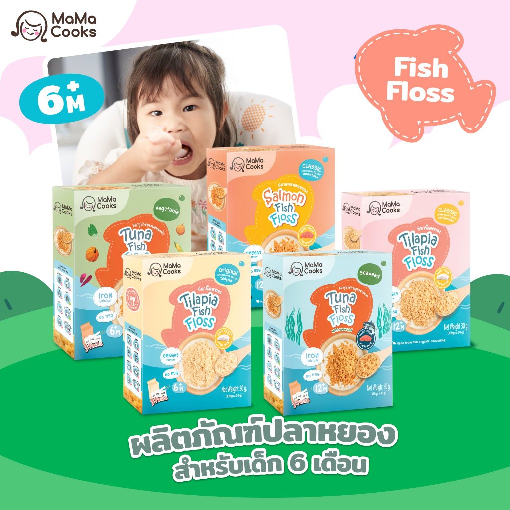 Mama Cooks ปลาหยอง แซลมอนหยอง สูตรคลาสสิค (ปรุงอ่อน) เนื้อปลา 100% Omega3 EPA DHA โปรตีนสูง อาหารเสริม อาหารเด็ก 12m+ - รูปที่ 3