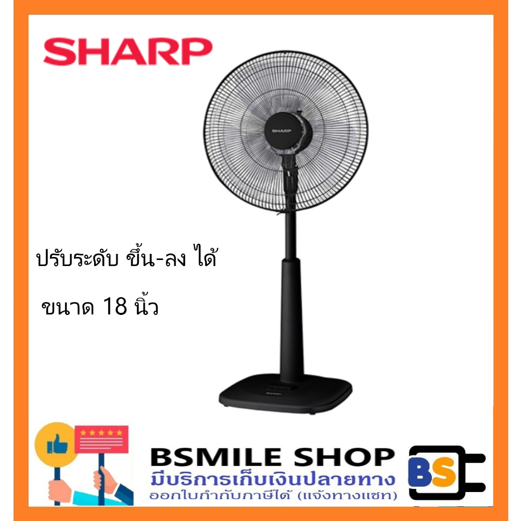 SHARP พัดลมปรับระดับใบพัด18 นิ้ว PJ-SL182  (รุ่นใหม่)