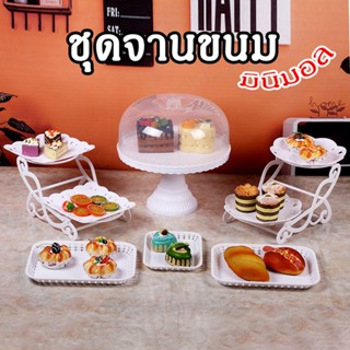 [ส่งจากไทย] จัดปาร์ตี้สุดคลู! ไปกับชุดชั้นวางเค้ก ชั้นวางขนม…