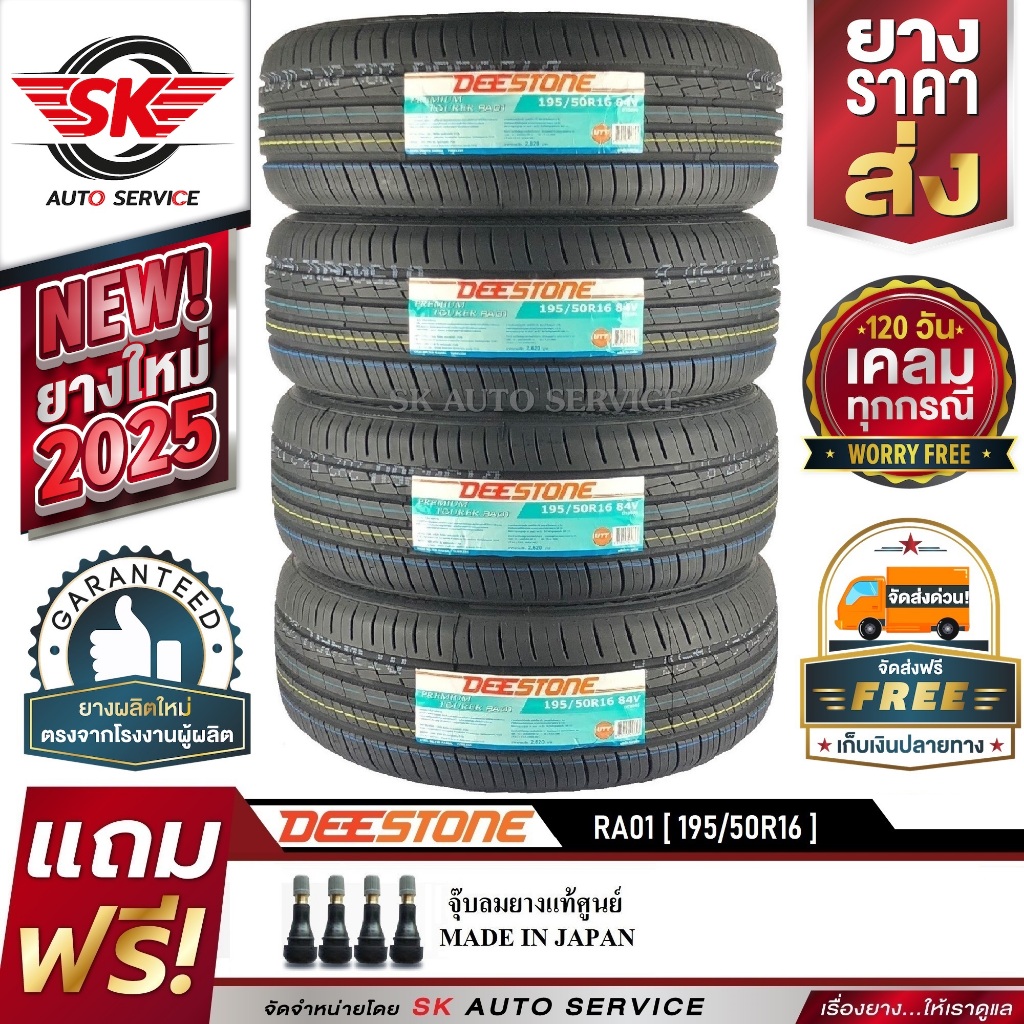 DEESTONE ยางรถยนต์ 195/50R16 (ล้อขอบ 16) รุ่น RA01 4 เส้น (ยางใหม่ปี 2025)+ประกันอุบัติเหตุ