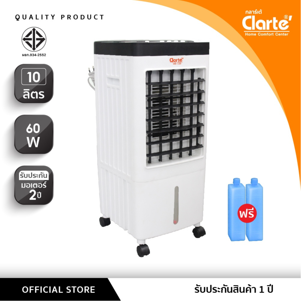 [สต๊อคจำนวนจำกัด]Clarteพัดลมไอเย็น 10 ลิตรพื้นที่15-20ตรม. รุ่น CTME720และFlezieรุ่นCTME719Fแถมฟรีคูลเจล2ชิ้น