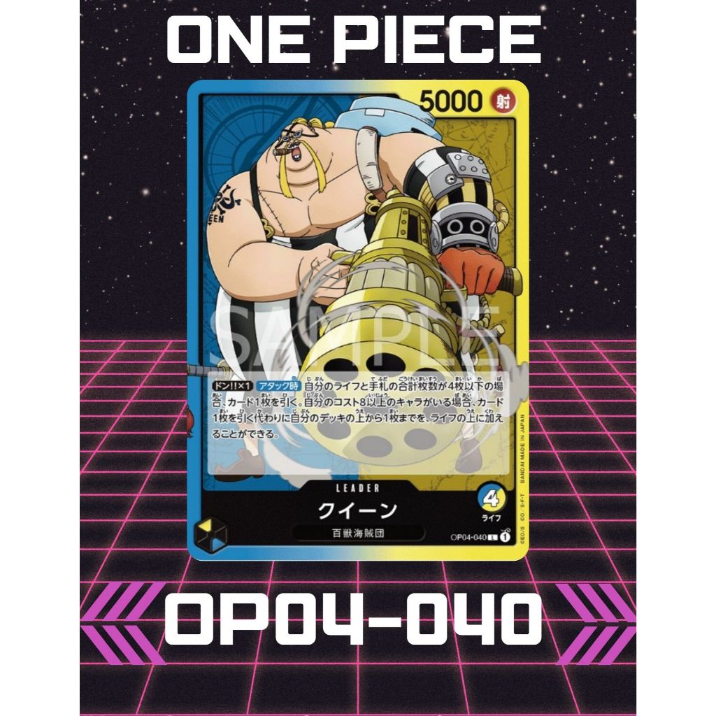 (OP04-040) One Piece card game – Queen การ์ดเกมส์วันพีซ