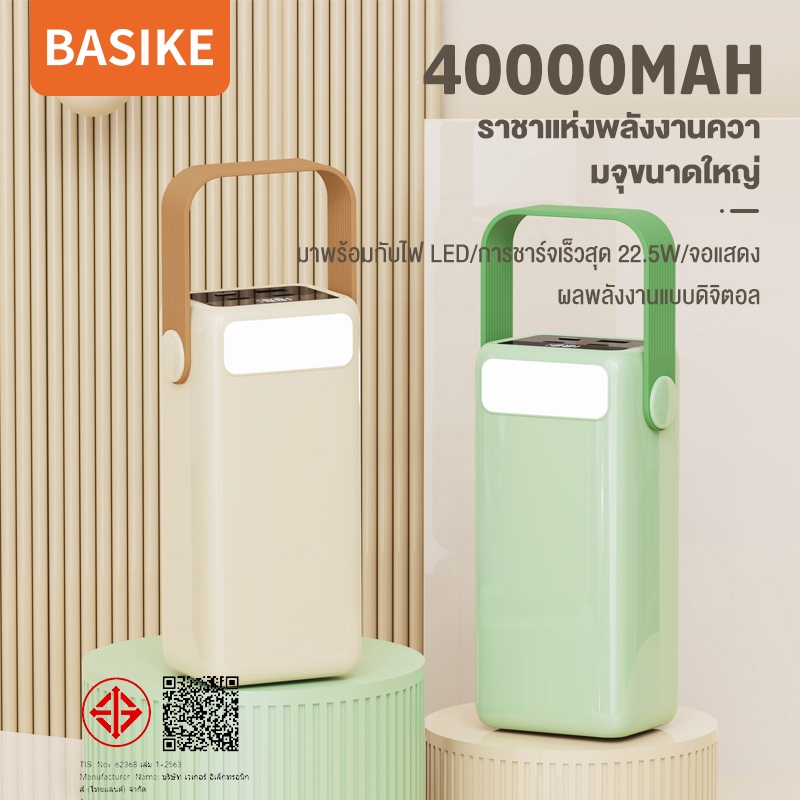 BASIKE Powerbank 40000mAh แบตสำรอง ชาร์จเร็ว 3พอร์ต มีไฟ หน้าจอแสดงผลแบตเตอรี่ การชาร์จเร็วสุด 22.5W
