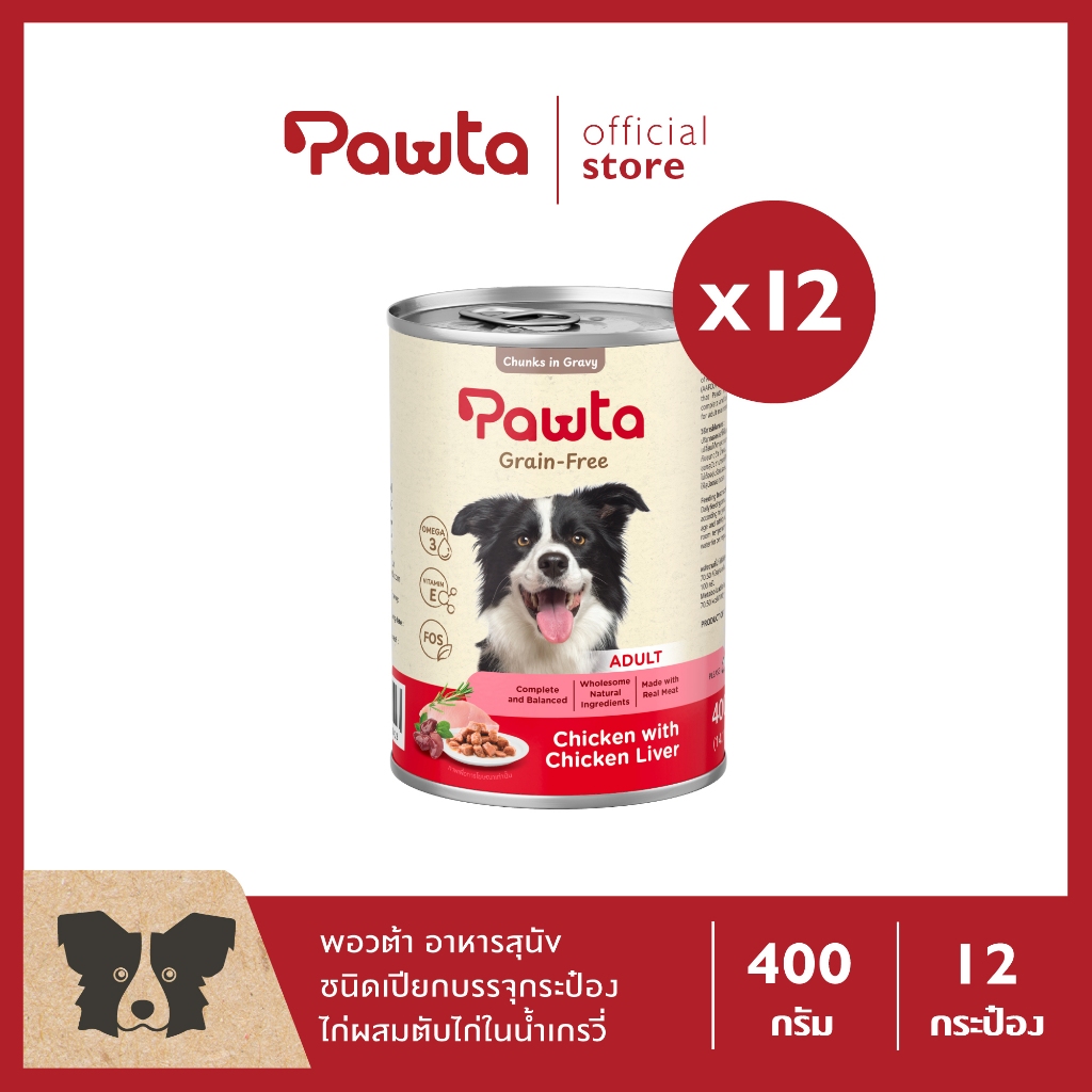 Pawta พอวต้า อาหารสุนัขชนิดเปียกบรรจุกระป๋อง (สูตรไก่ผสมตับไก่ในน้ำเกรวี่) 400g. แพค 12 กระป๋อง