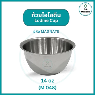 Magnate ถ้วยไอโอดีน สแตนเลส 304 (Iodine Cup) ขนาด 2, 6, 14 ออนซ์ ถ้วยใส่อุปกรณ์ทำแผล ชามไอโอดีน ใช้ทั่วไปทางการแพทย์