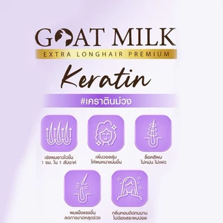 [ ซอง ] Carista GoatMilk Extra Longhair Premium Keratin โกล์ดมิลค์เอ็กซ์ตร้าลองแฮร์พรี่เมี่ยมเคราติน