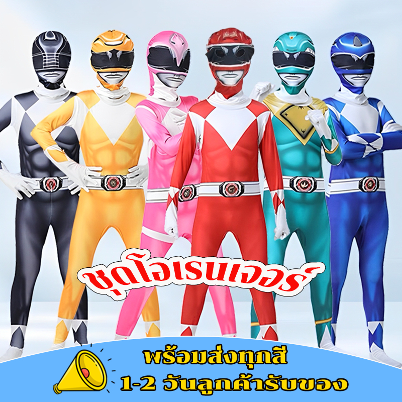 【พร้อมส่งในไทย】ชุดโอเรนเจอร์ ชุดฮีโร่ ชุดจั๊มสูทคอสเพลย์ คอสเพลย์ ซูเปอร์ฮีโร่ สําหรับผู้ใหญ่ และเด็ก