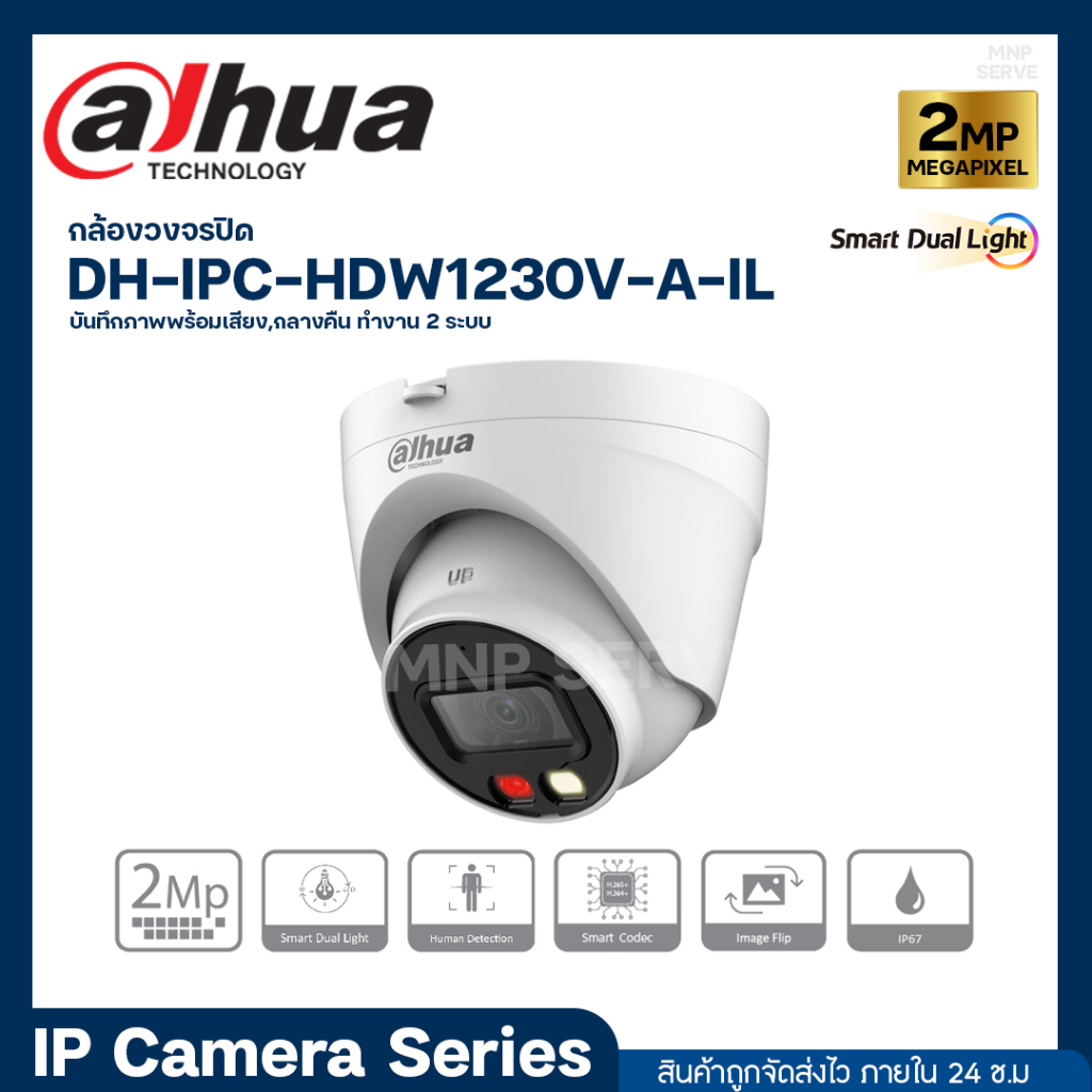 กล้องวงจรปิด Dahua IPC-HDW1230V-A-IL Smart Dual Light 2MP (3.6)