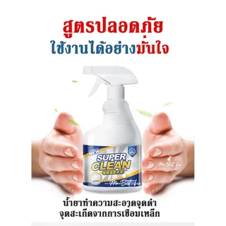 Super Clean น้ำยาลบคราบสะเก็ดไฟ คราบจากการตัดหรือเชื่อมเหล็ก ลบคราบเขม่าไฟ ช่วยลบรอยจุดดำงานเซรามิค