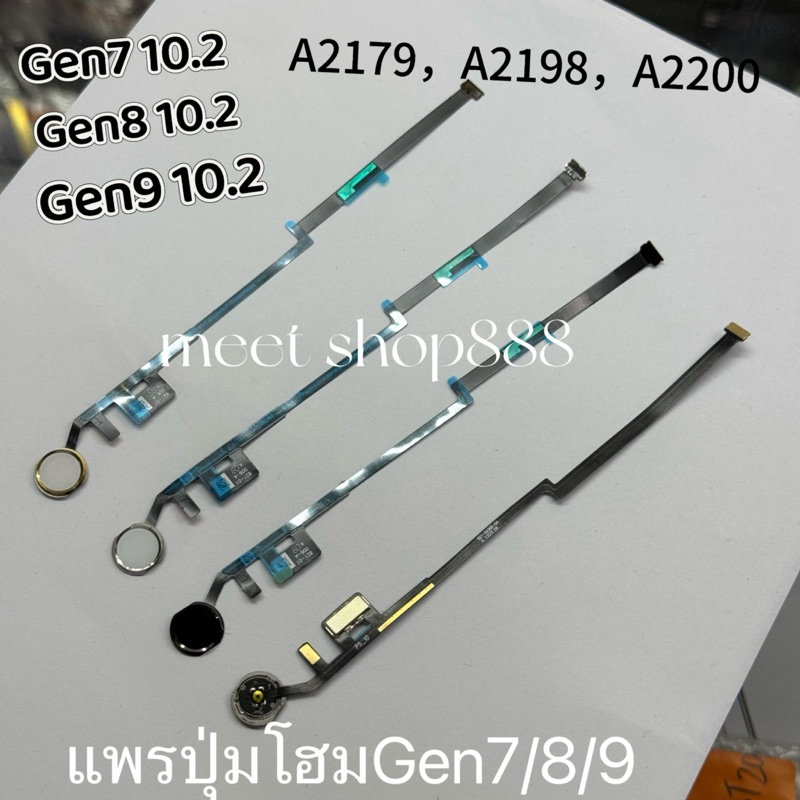 แพรปุ่มโฮม สำหรับรุ่นGen6/Gen5/Gen7/Gen8Gen9 /Pro9.7/Pro10.2/มินิ3/Air2 Pad7/8/9 A2430 A2602 A2197 A2200 home