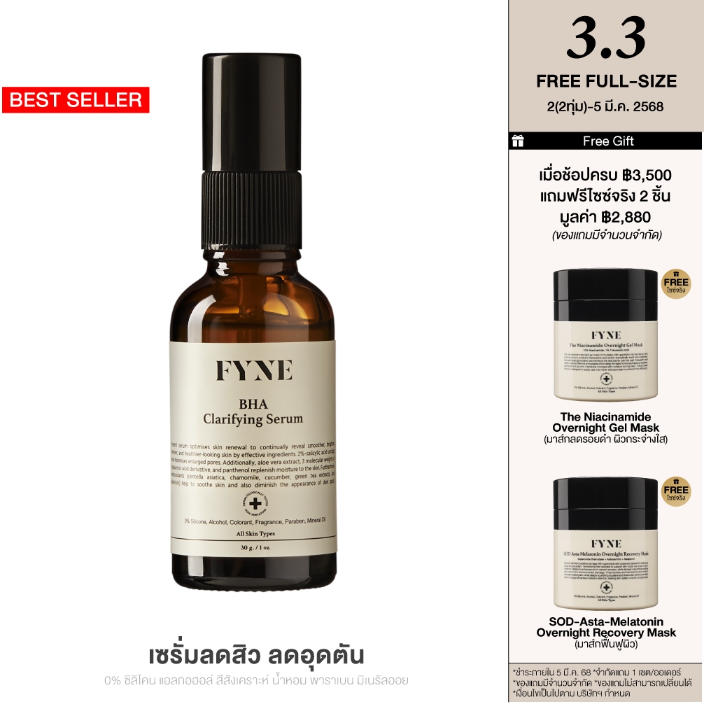 FYNE BHA Clarifying Serum [ฟายน์ | # S] 1090.-