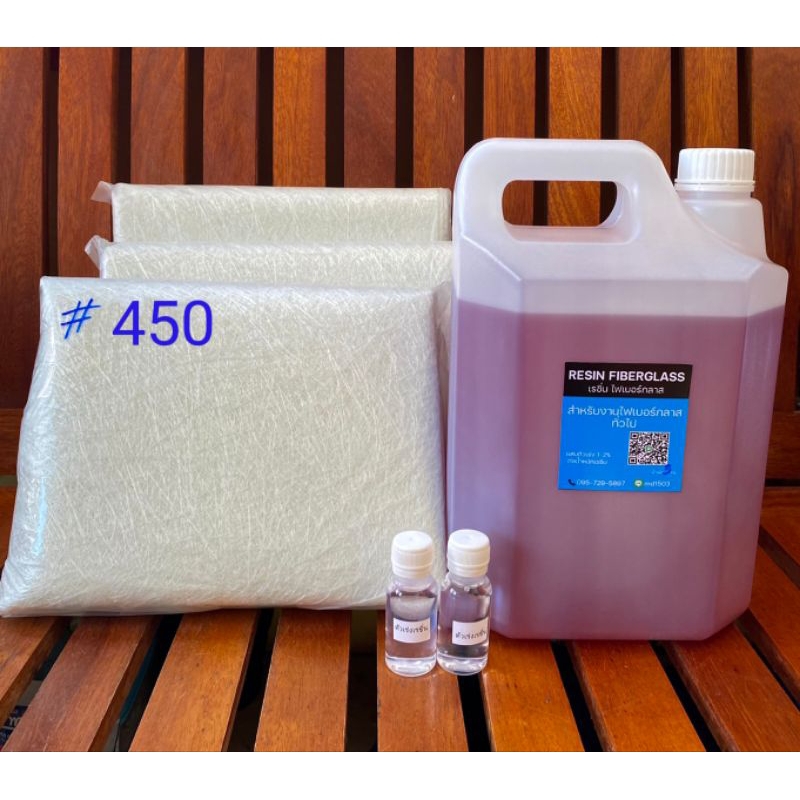 เรซิ่นไฟเบอร์กลาส 5 กิโลกรัม+ตัวเร่ง60cc พร้อมใยแก้วเบอร์450 3กิโลกรัม