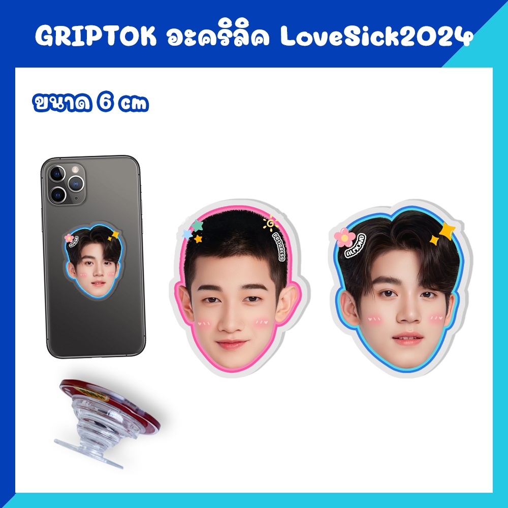 Griptok ที่ติดโทรศัพท์ Lovesick2024 Progress Almond