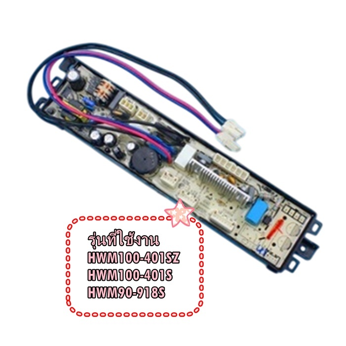อะไหล่ของแท้/เมนบอร์ดเครื่องซักผ้าไฮเออร์/MAIN/Haier/0034001000P/รุ่น HWM100-401SZ HWM100-401S HWM90