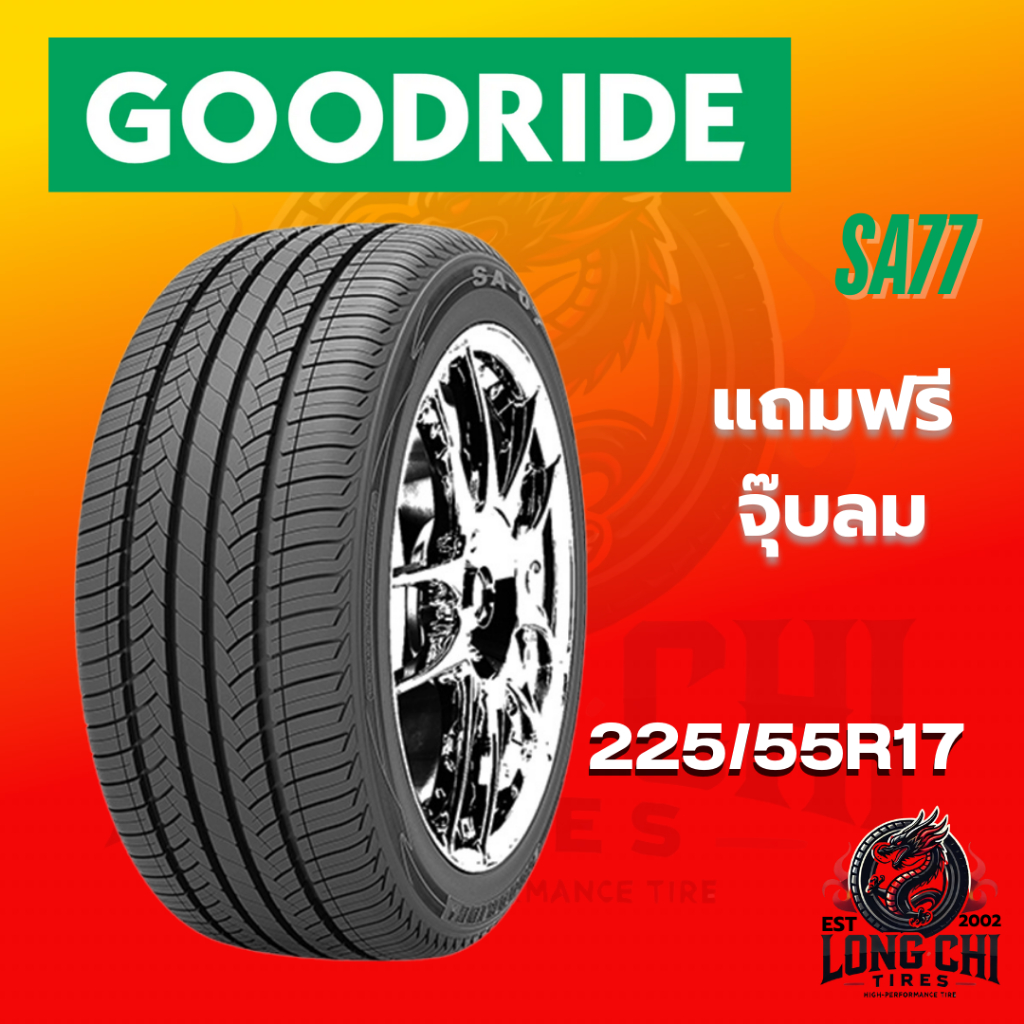 ยาง 225/55R17 GOODRIDE รุ่น SA77 ราคาต่อเส้น ปี 2024