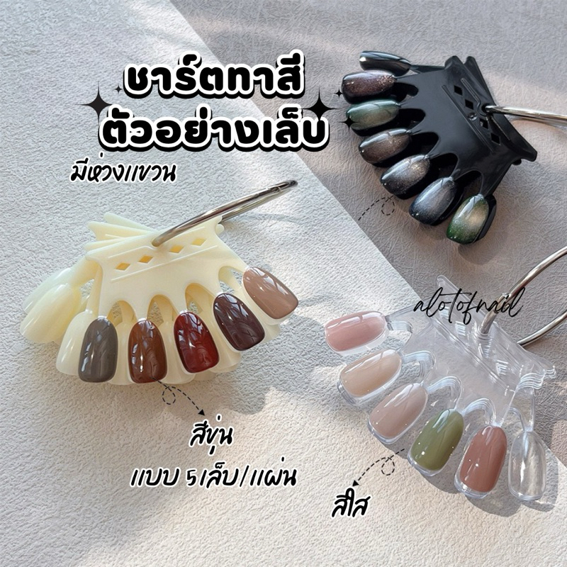 ชาร์ตทาสีเล็บ ไม้สำหรับทาสีตัวอย่างเล็บ เเบบ 5 นิ้ว