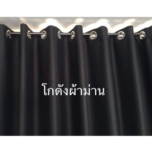 แนะนำ ผ้าม่าน ผ้าม่านประตูเเละหนาตาง กันเเสงกันเเอ95-98%คุฌภาพดี สีผืน เจาะตาไก่เรียบร้อยพร้อมใช้งาน เป็นงานสำเร็จรูป ราคาพิเศษ มีเก็บเงินปลายทาง