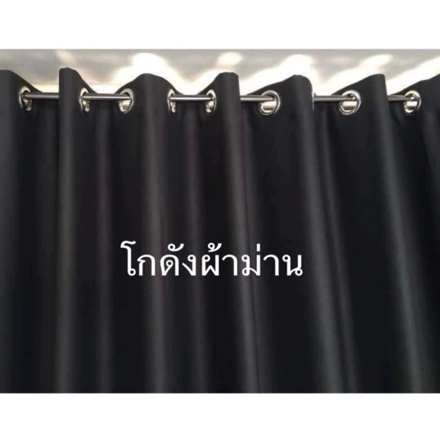 ผ้าม่านประตูเเละหนาตาง กันเเสงกันเเอ95-98%คุฌภาพดี สีผืน เจาะตาไก่เรียบร้อยพร้อมใช้งาน เป็นงานสำเร็จรูป