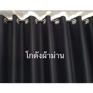 ผ้าม่านประตูเเละหนาตาง กันเเสงกันเเอ95-98%คุฌภาพดี สีผืน เจาะตาไก่เรียบร้อยพร้อมใช้งาน เป็นงานสำเร็จรูป