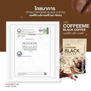 [ ร้านบริษัท PPRIM ] ส่งฟรี COFFEEME Black coffee กาแฟดำ คั่วกลาง ทานง่าย