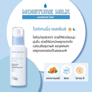 Cute Press คิวท์เพรส มอยส์เจอร์ มิลค์บำรุงผิวด้วยสารสกัดจากน้ำนม 100 มล.