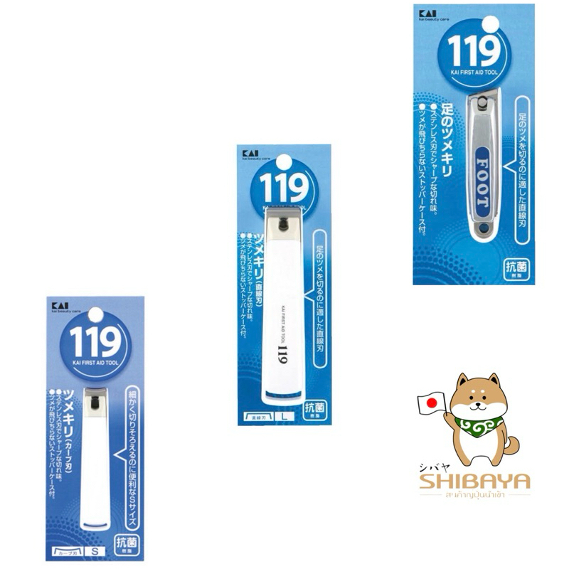 🇯🇵จากญี่ปุ่น 100%🇯🇵 กรรไกรตัดเล็บ KAI 119, 001 ไซส์ S และ L,กรรไกรตัดเล็บเท้า และ KAI New Standard Size M พกพา คุณภาพสูง