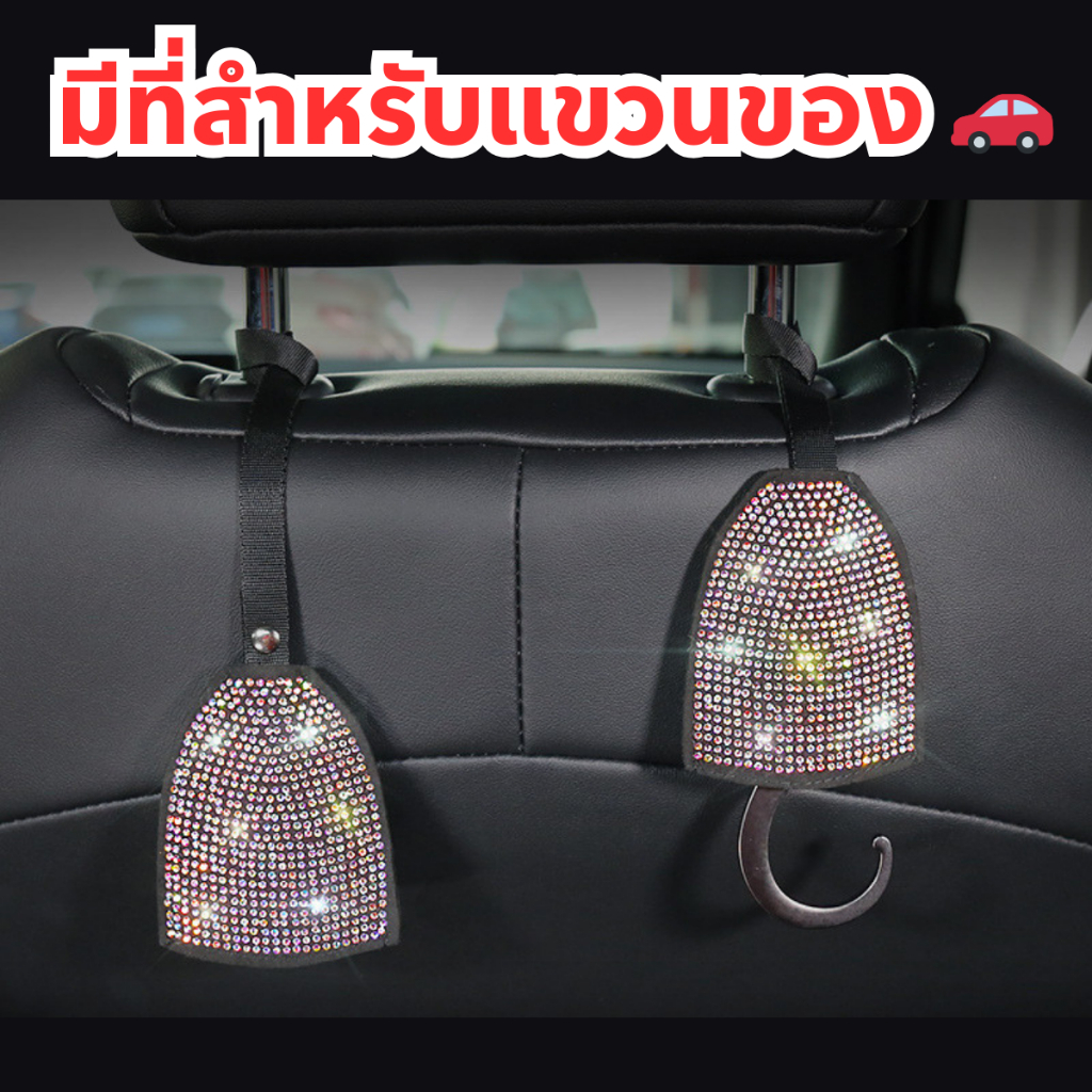 blingbling ตะขอห้อยของติดเบาะรถยนต์ ตะขอเกี่ยวเบาะหลังรถยนต์ อเนกประสงค์ ประดับเพชร แบบสร้างสรรค์ สไตล์เกาหลี