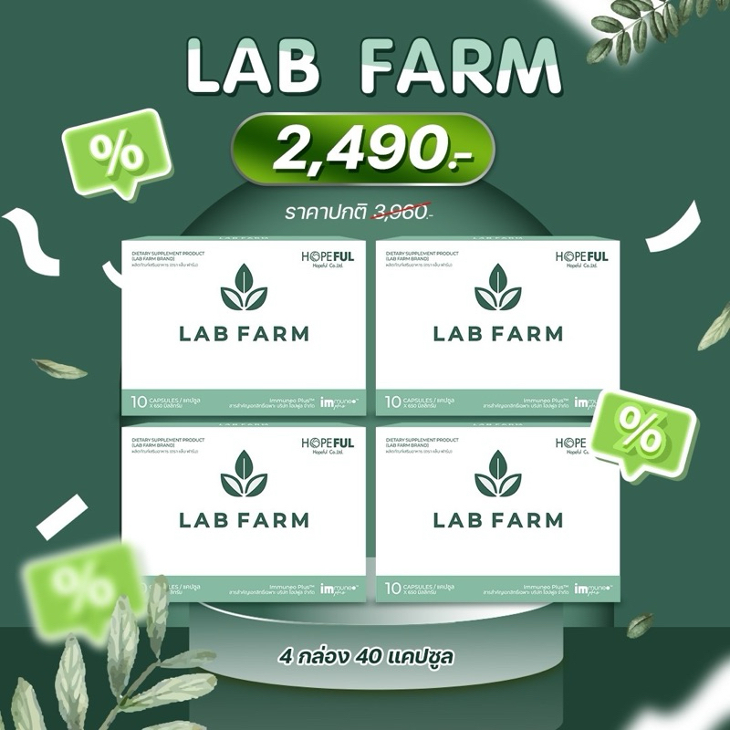 แล็บฟาร์ม (Lab Farm) : 1 กล่อง บรรจุ 10 แคปซูล!! ส่งฟรี!! #labfarm #แล็บฟาร์ม