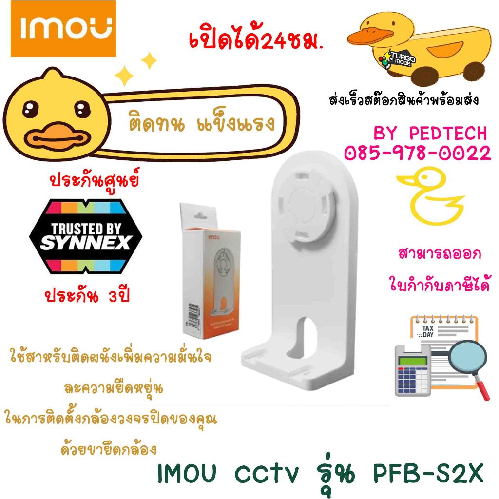 IMOU ขายึดผนัง สำหรับ รุ่น Ranger 2/ A1 / A2 /  Ranger Dual  IPC-S2XP-6M0WED