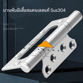 บานพับผีเสื้อ สแตนเลสแท้ SUS304 บานพับประตู ขนาด4X3 หนา2.5มิล บานพับแหวนลูกปืน พร้อมสกรูในการติดตั้ง