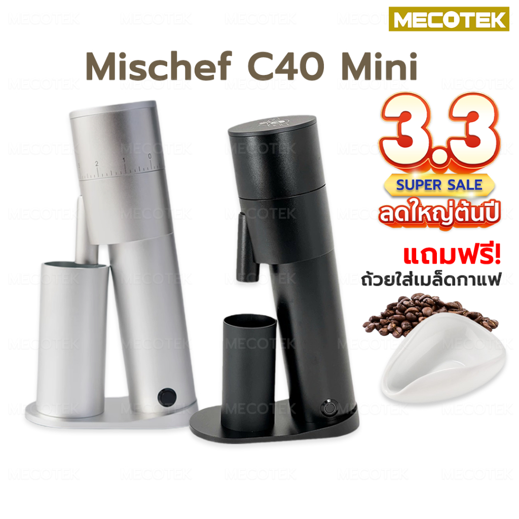 ❗พร้อมส่ง❗มีของแถม❗ เครื่องบดกาแฟไฟฟ้า Mischief mini C40 Coffee Grinder มอเตอร์ไฟฟ้า 38mm Mischief C