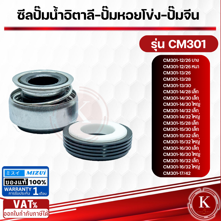 แมคคานิคอลซีล,ซีลปั้มน้ํา, แมคซีล, Mechanical Seal รุ่น CME1นิ้ว  งานเซรามิค