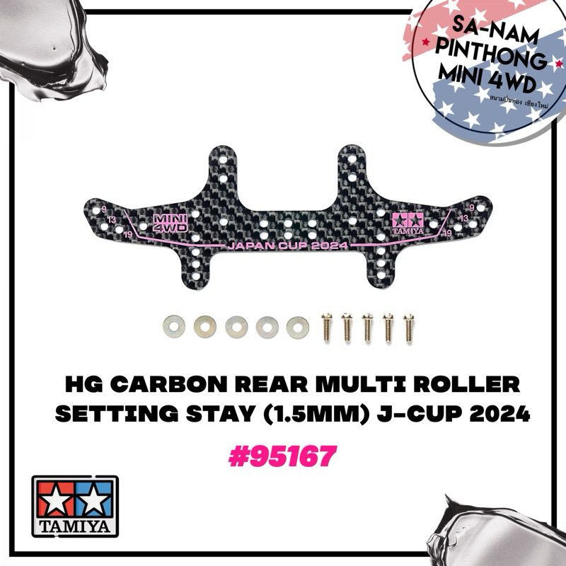 Tamiya Item #95167 – HG Carbon Rear Multi Roller Setting Stay (1.5mm) J-Cup 2024