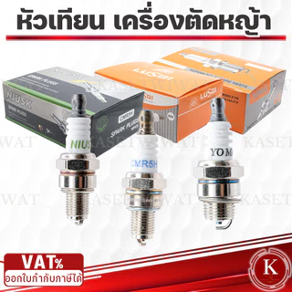 หัวเทียน เครื่องตัดหญ้า 4จังหวะ 2จังหวะ GX35 411 NB411 RBC411 TD40 โรบิน