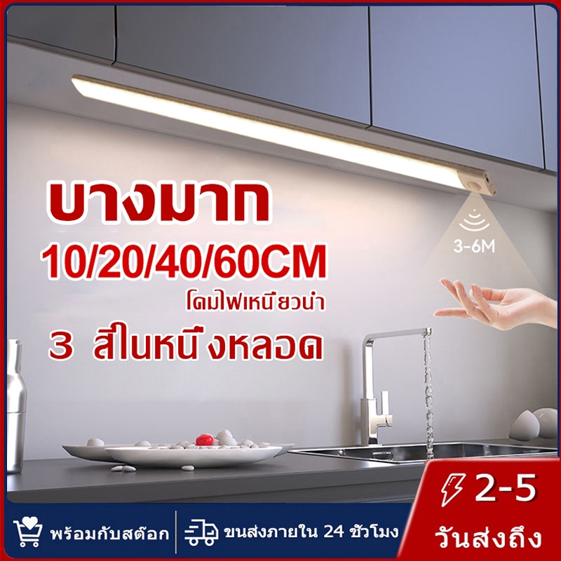 【การจัดส่งไทย】60CM LED ไฟเซ็นเซอร์ ไฟกลางคืน ไฟกลางคืนชาร์จ USB ไฟเซนเซอร์อัตโนมัติ ไฟไร้สาย แสงขาว แสงเหลือง โคมไฟติดผน
