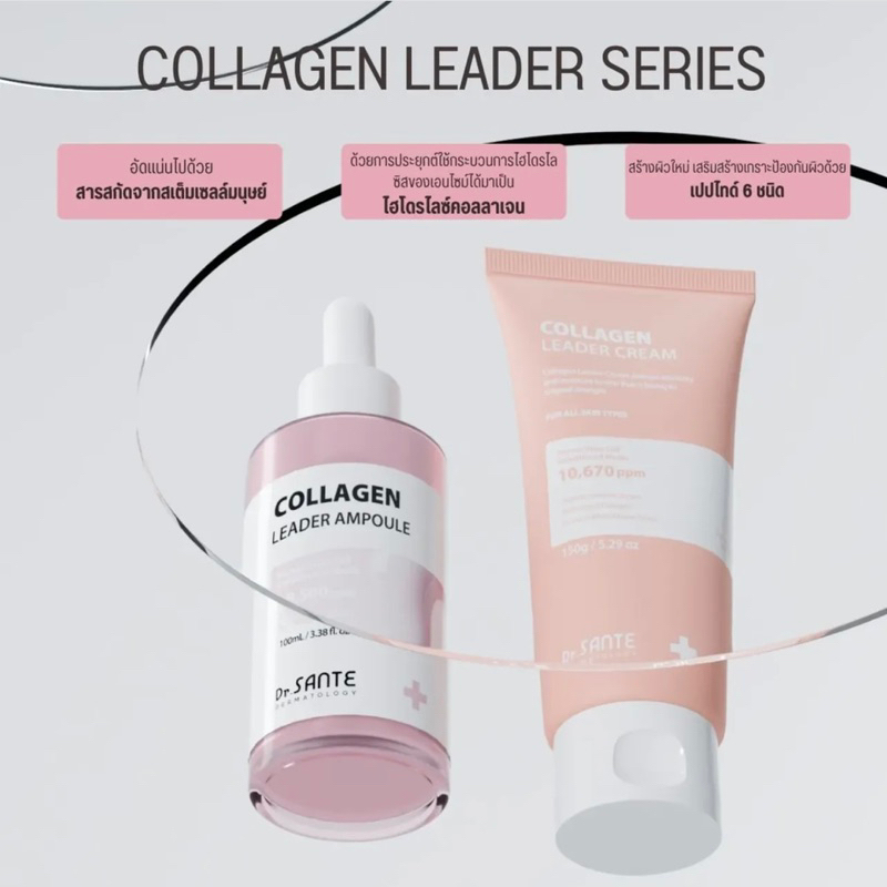 Dr.Sante Collagen Leader Cream 150ml - รูปที่ 5