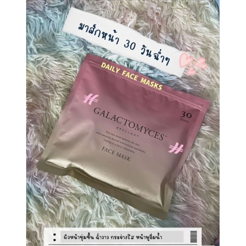 Mask มาส์กตัวดัง Donki สูตรผิวเรียบเนียน สีชมพู มี 30 แผ่น