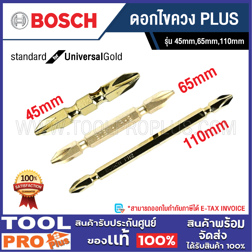 BOSCH ดอกไขควง PLUS 45mm 45mm,65mm,110mm สินค้า